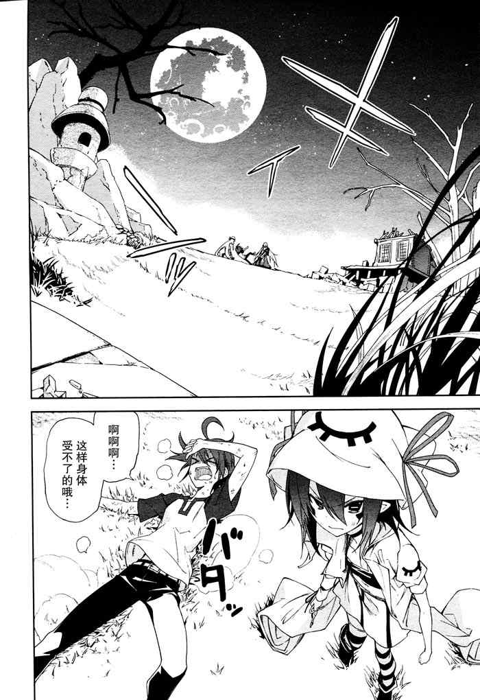 《食梦者玛利》第44话 第10页