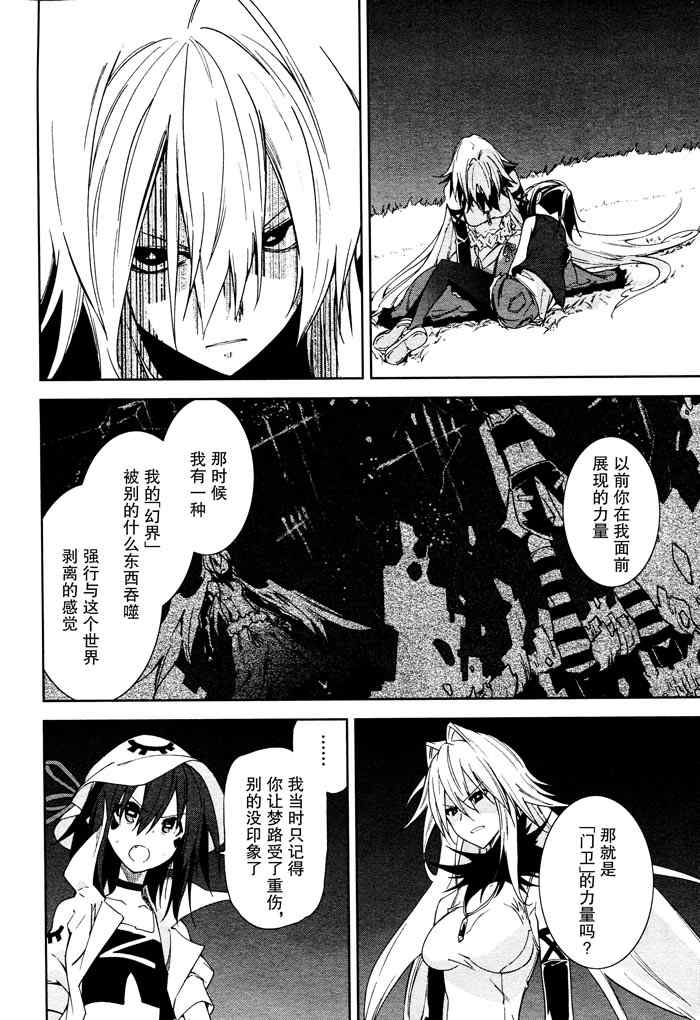 《食梦者玛利》第44话 第12页