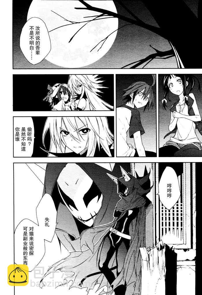 《食梦者玛利》第44话 第14页