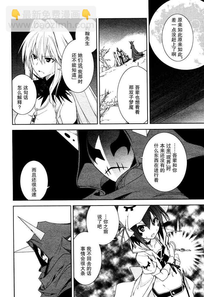 《食梦者玛利》第44话 第16页