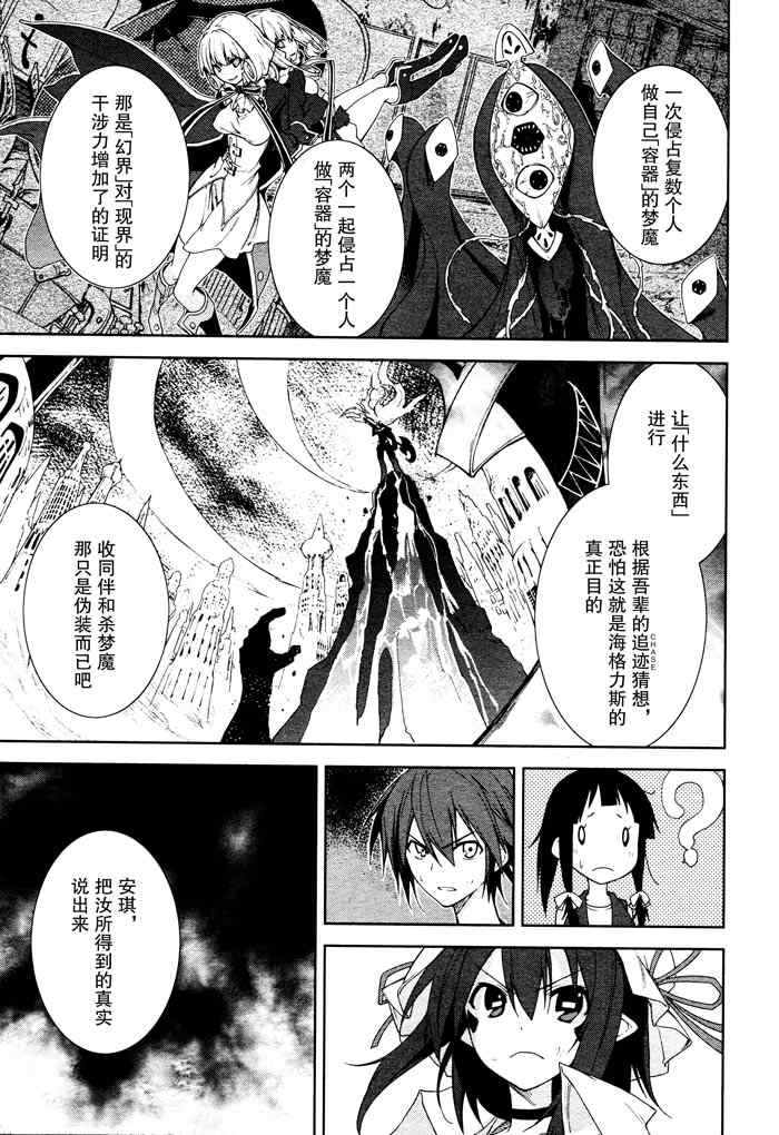 《食梦者玛利》第44话 第17页