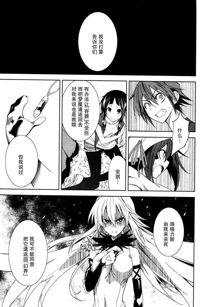 《食梦者玛利》第44话 第19页
