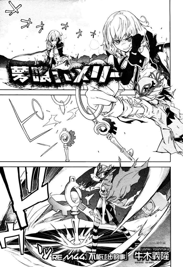 《食梦者玛利》第44话 第1页