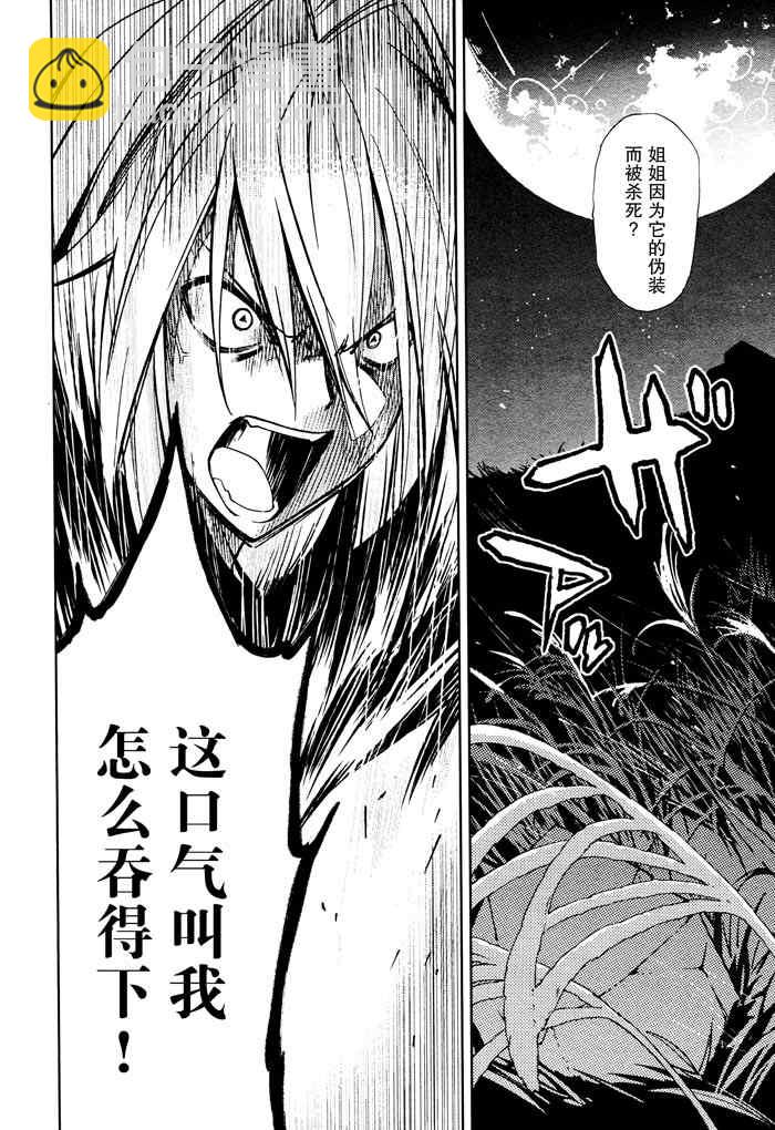 《食梦者玛利》第44话 第20页