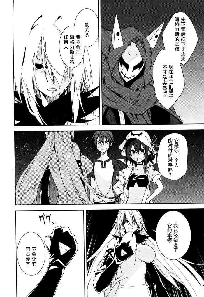 《食梦者玛利》第44话 第22页