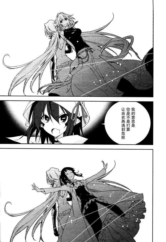 《食梦者玛利》第44话 第23页
