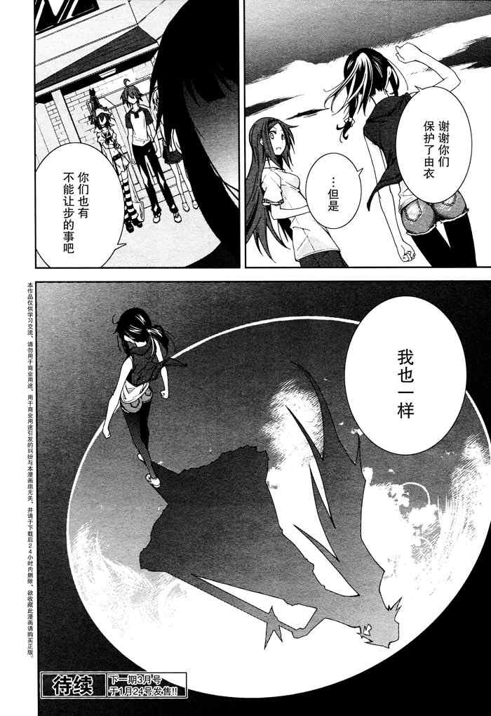 《食梦者玛利》第44话 第28页