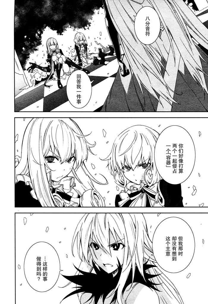 《食梦者玛利》第44话 第4页