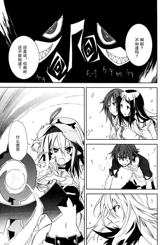 《食梦者玛利》第44话 第5页