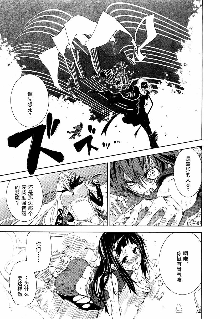 《食梦者玛利》第42话 第17页