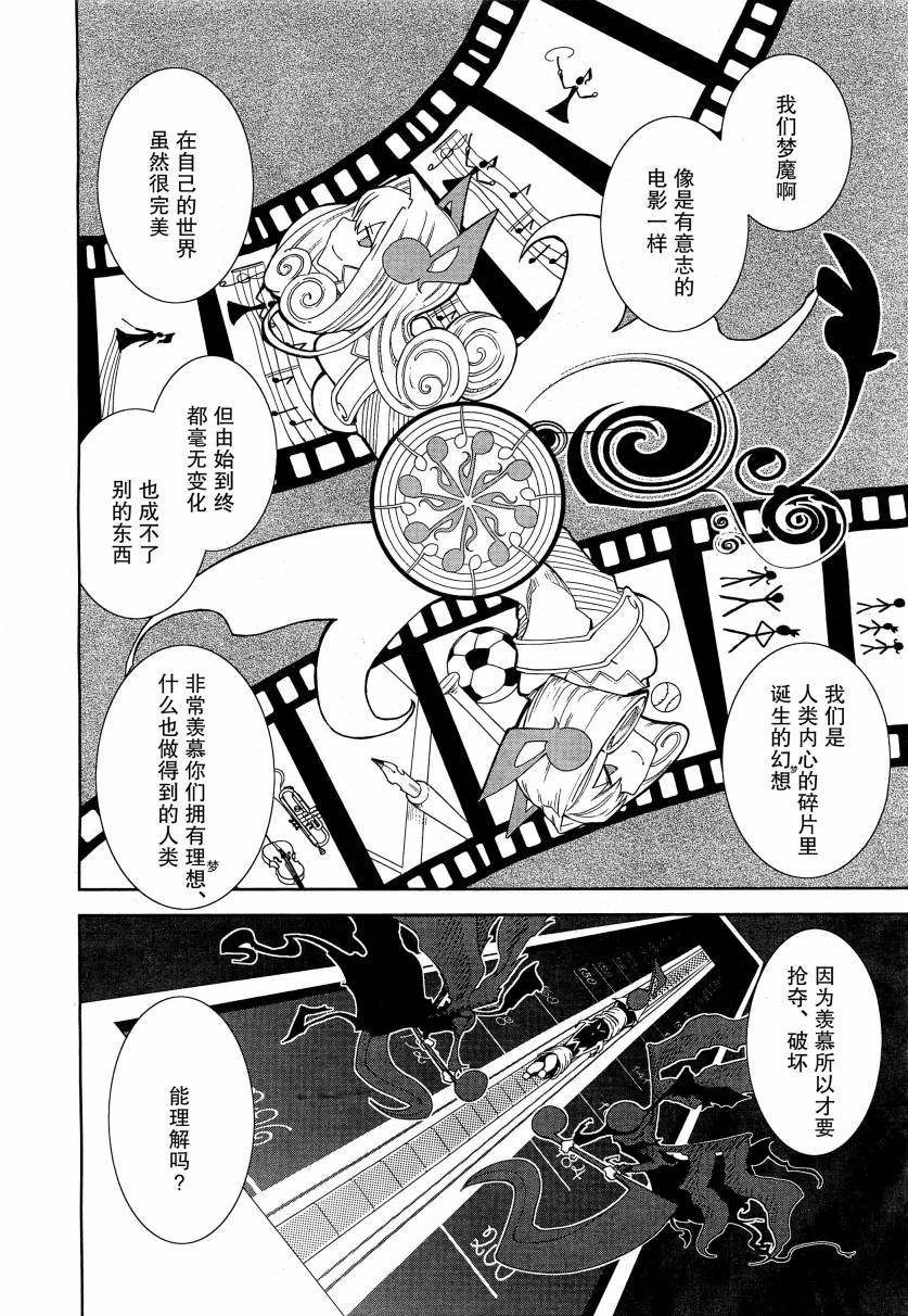 《食梦者玛利》第42话 第18页