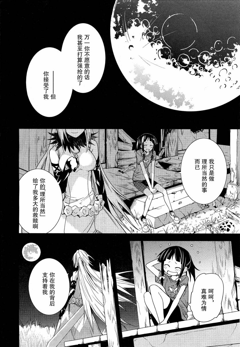 《食梦者玛利》第42话 第24页