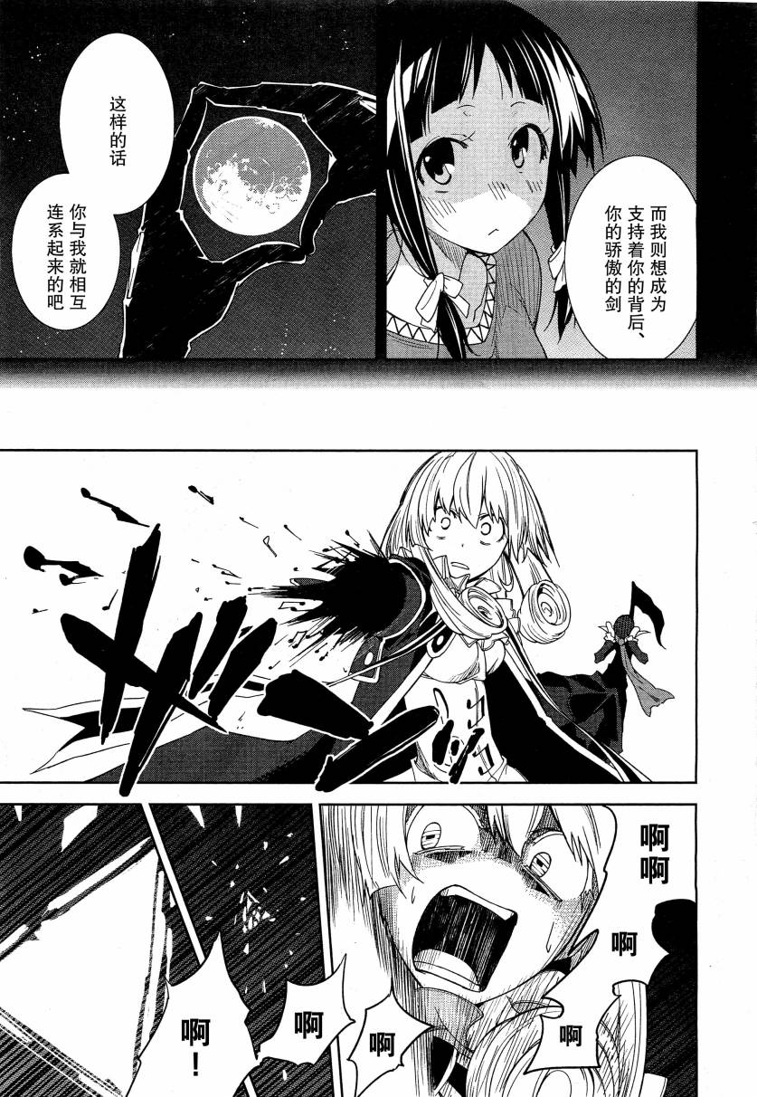 《食梦者玛利》第42话 第25页