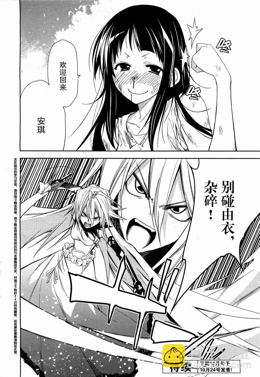 《食梦者玛利》第42话 第27页