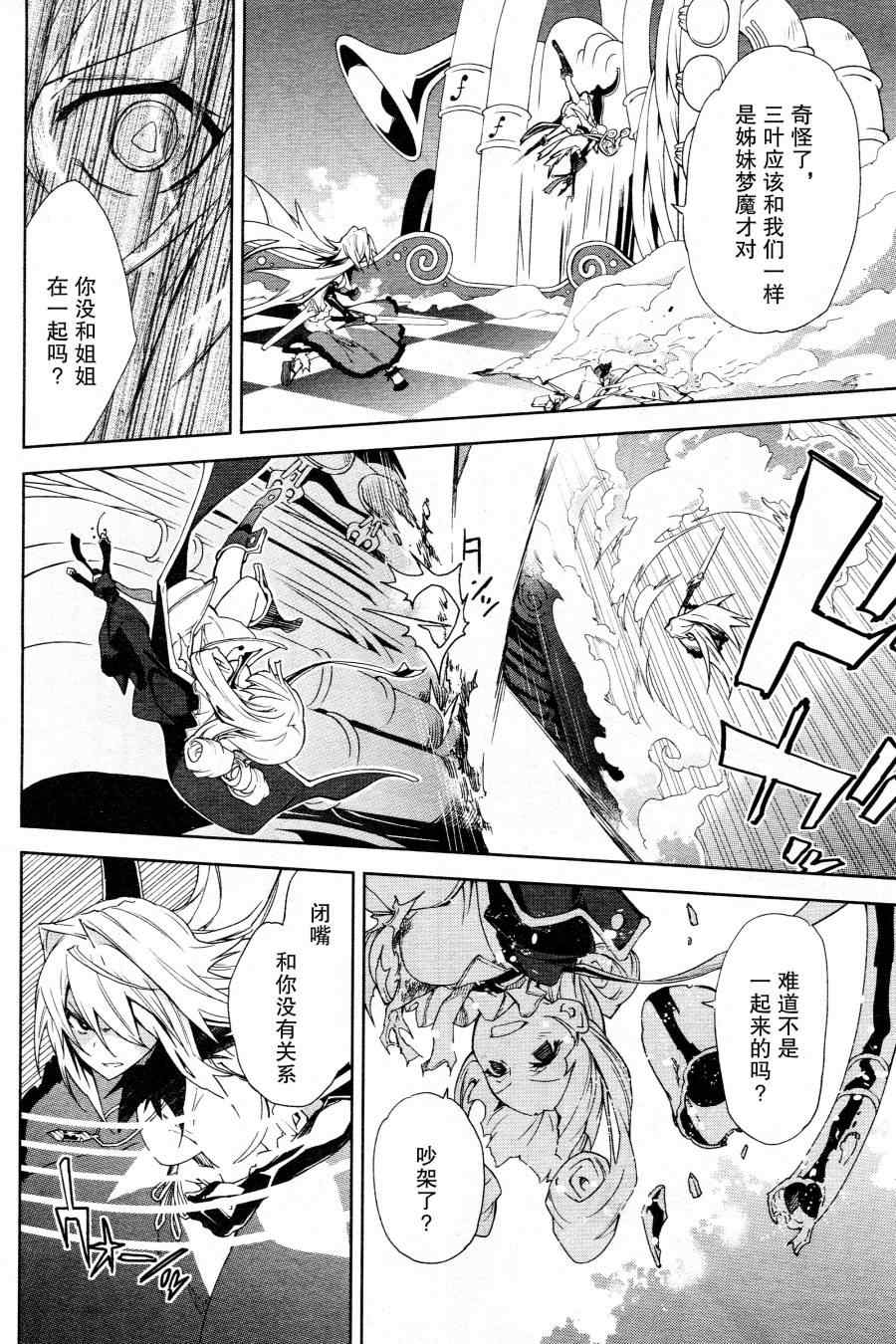 《食梦者玛利》第43话 第10页