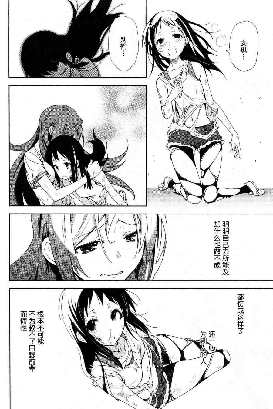 《食梦者玛利》第43话 第18页