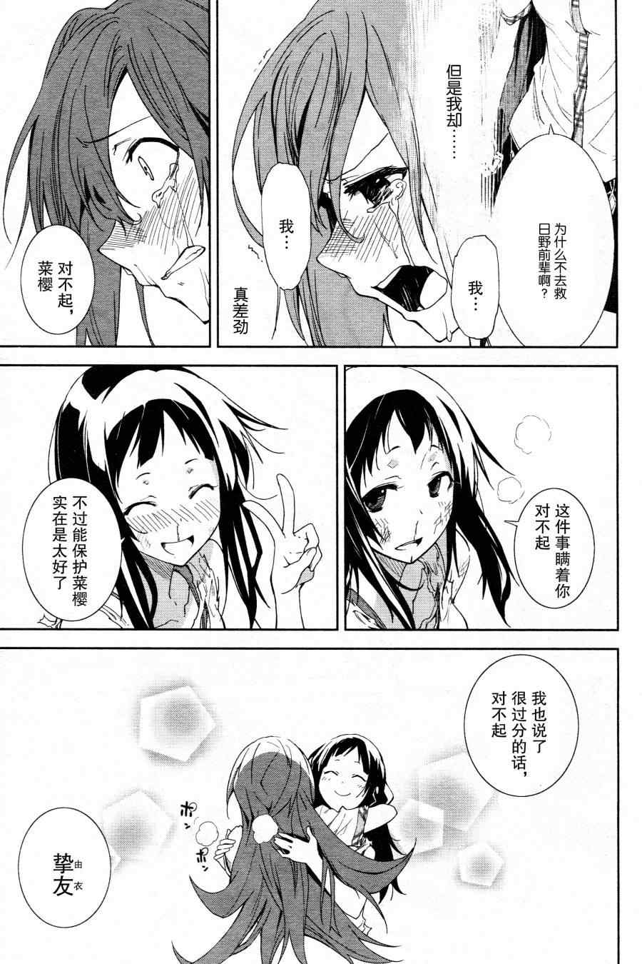 《食梦者玛利》第43话 第19页