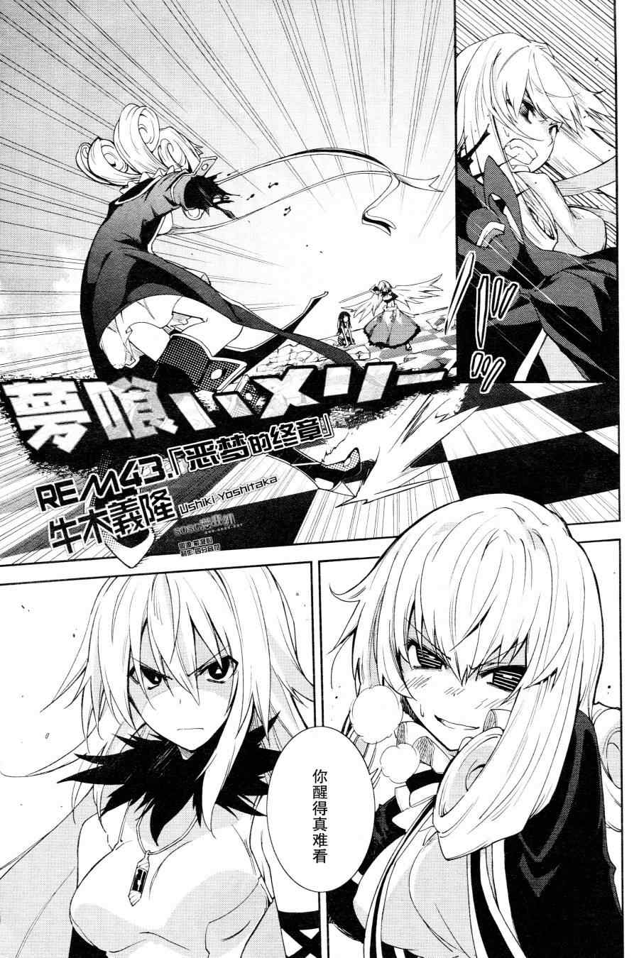 《食梦者玛利》第43话 第1页