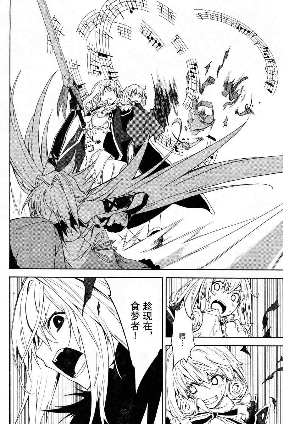 《食梦者玛利》第43话 第25页