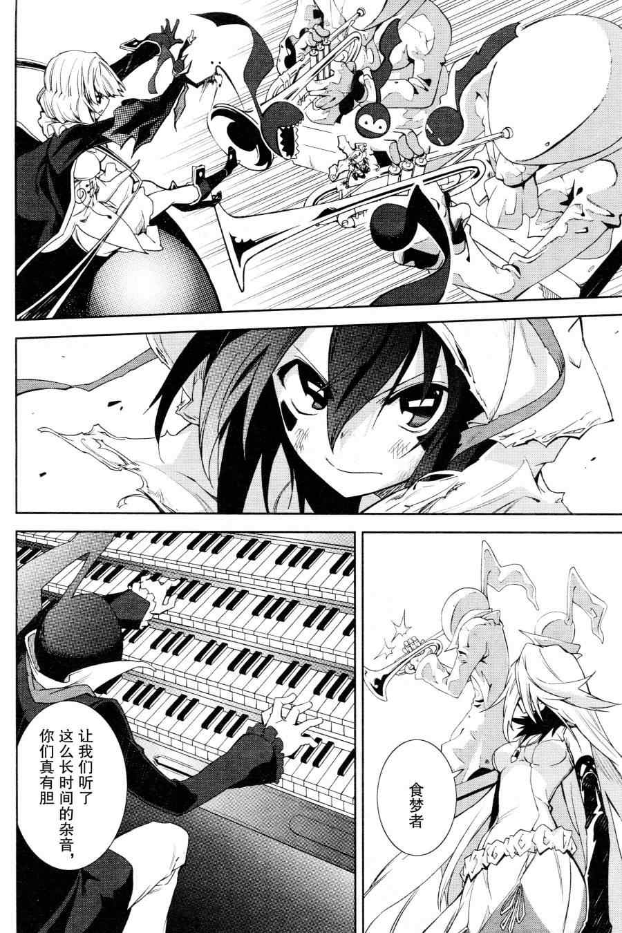 《食梦者玛利》第43话 第4页