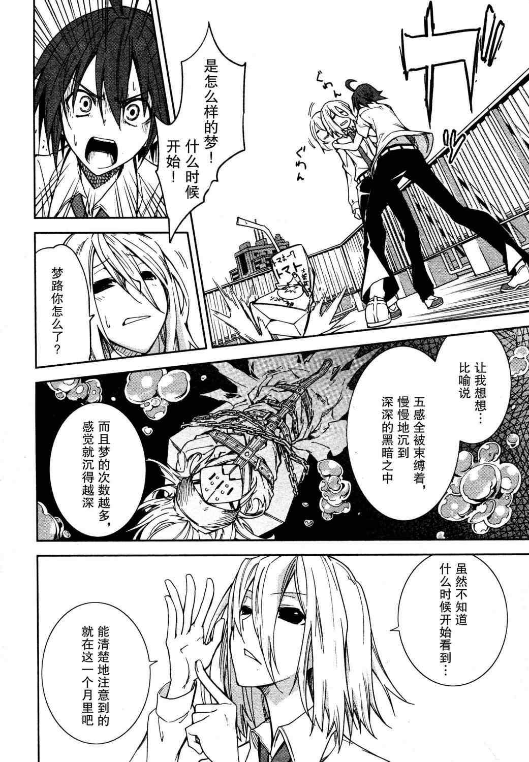 《食梦者玛利》第45话 第10页