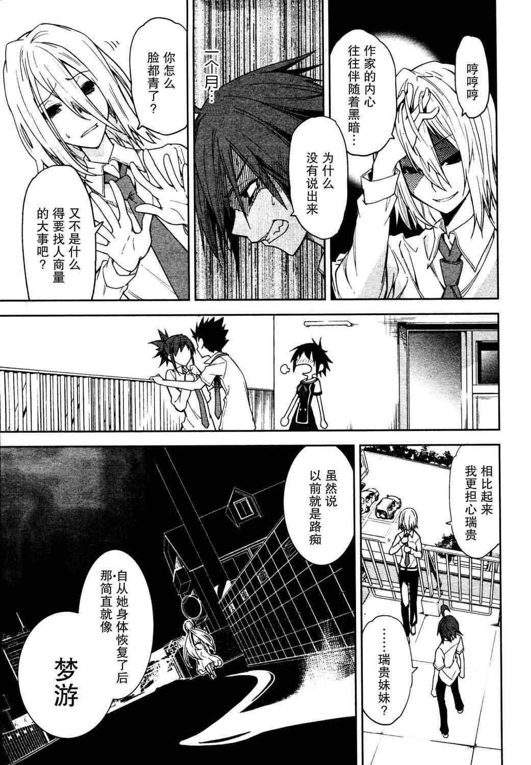 《食梦者玛利》第45话 第11页