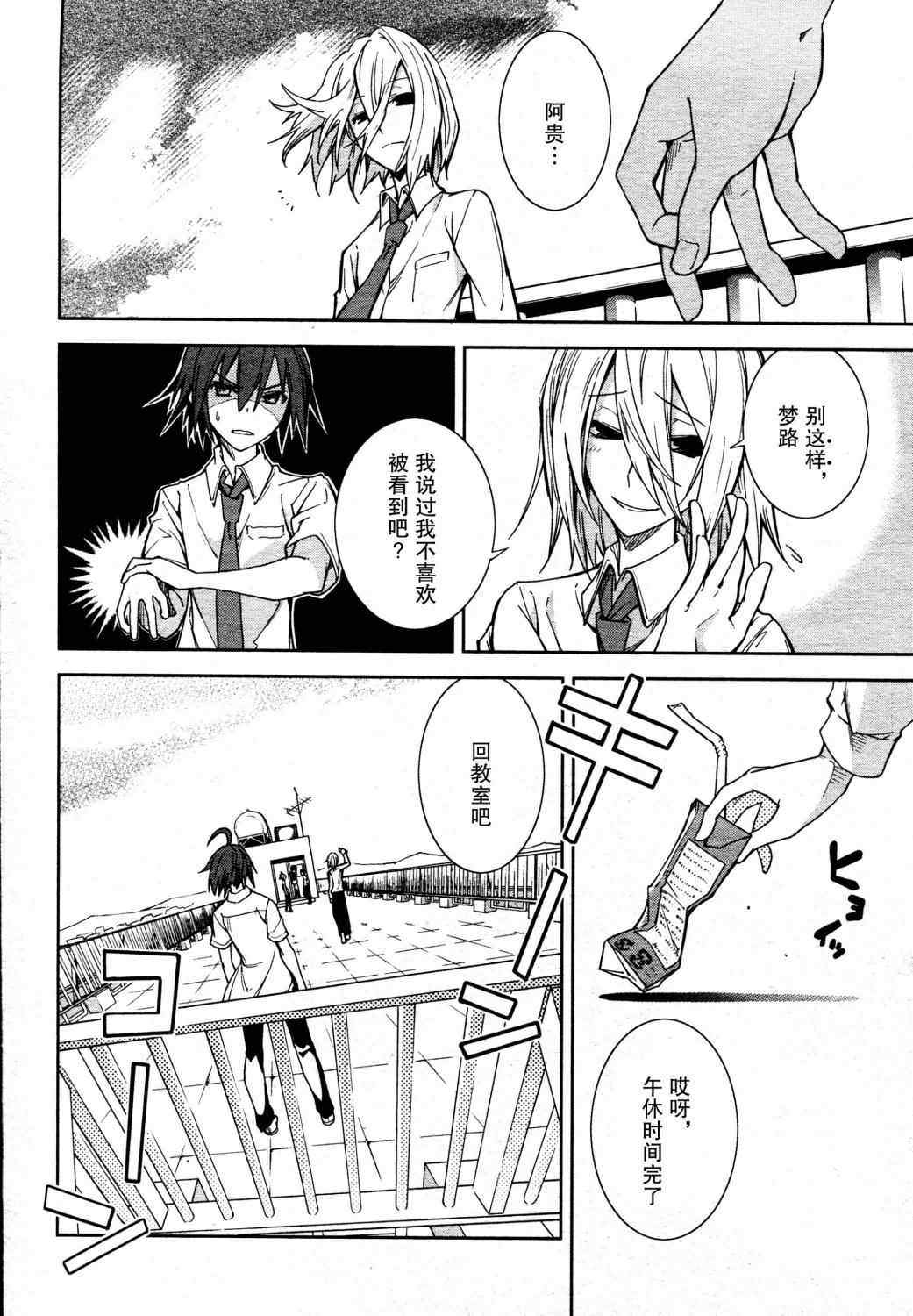 《食梦者玛利》第45话 第12页