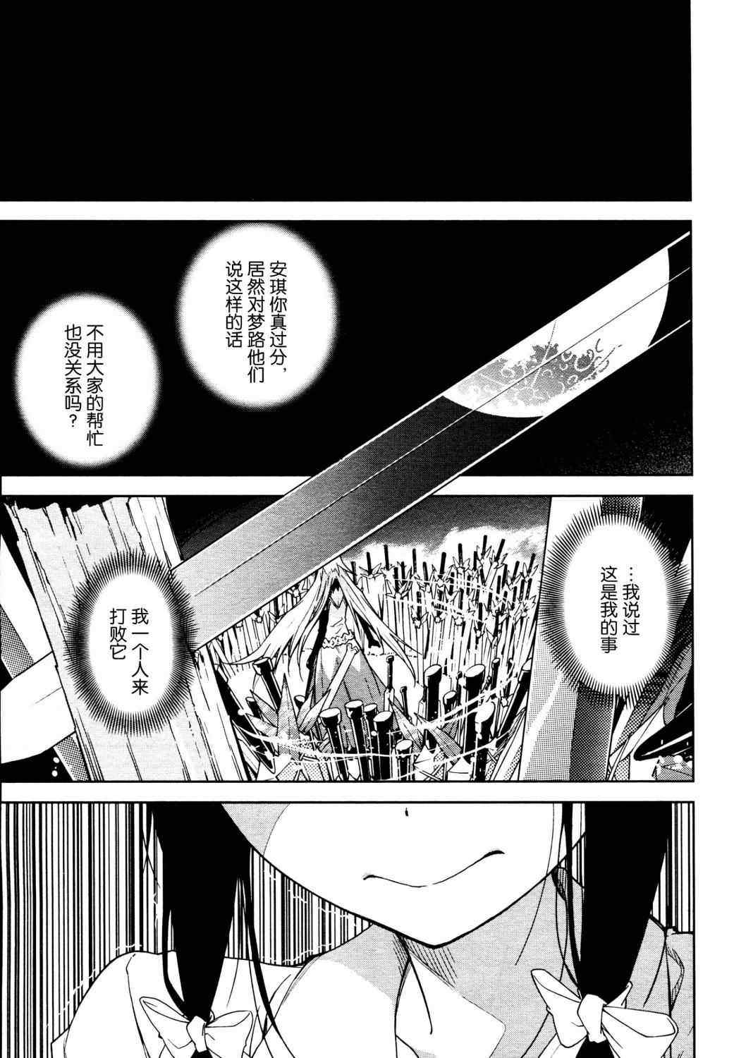 《食梦者玛利》第45话 第13页