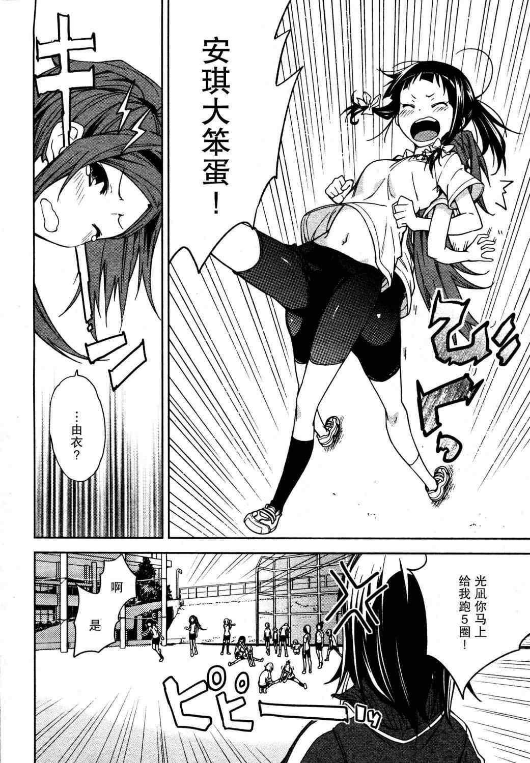 《食梦者玛利》第45话 第14页
