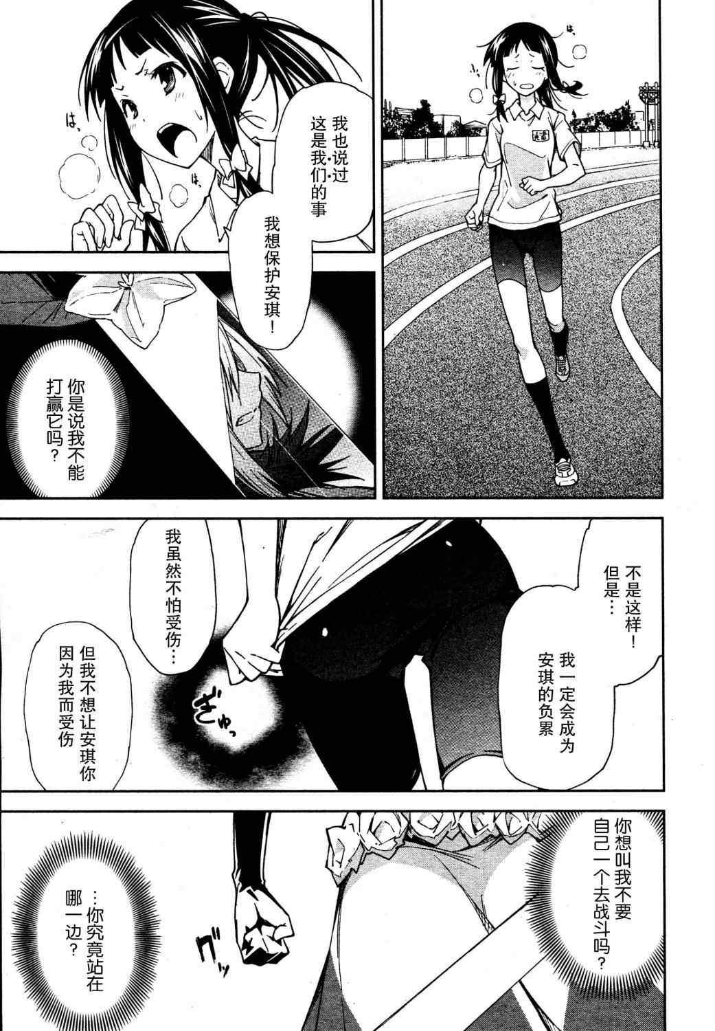 《食梦者玛利》第45话 第15页