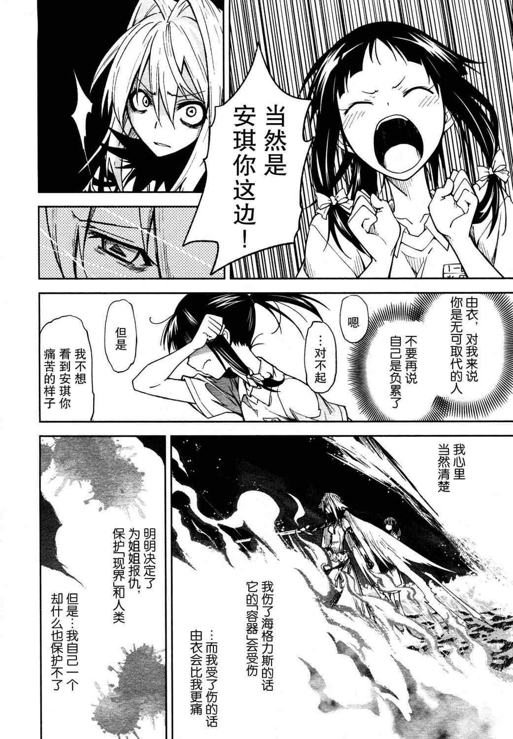 《食梦者玛利》第45话 第16页