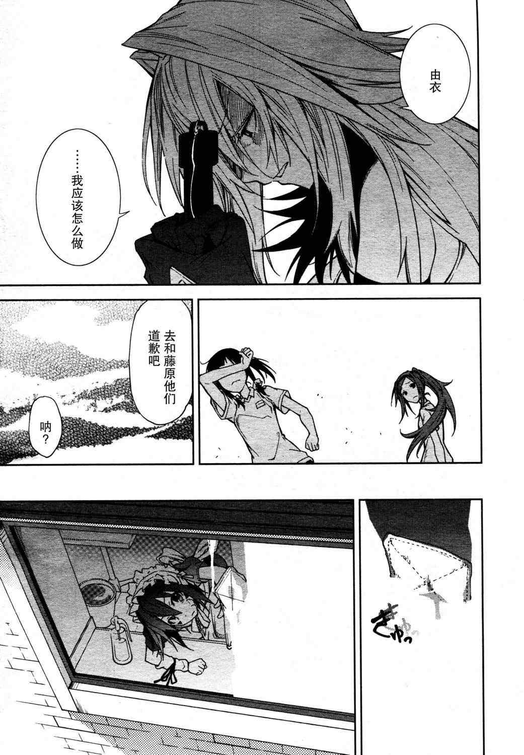 《食梦者玛利》第45话 第17页