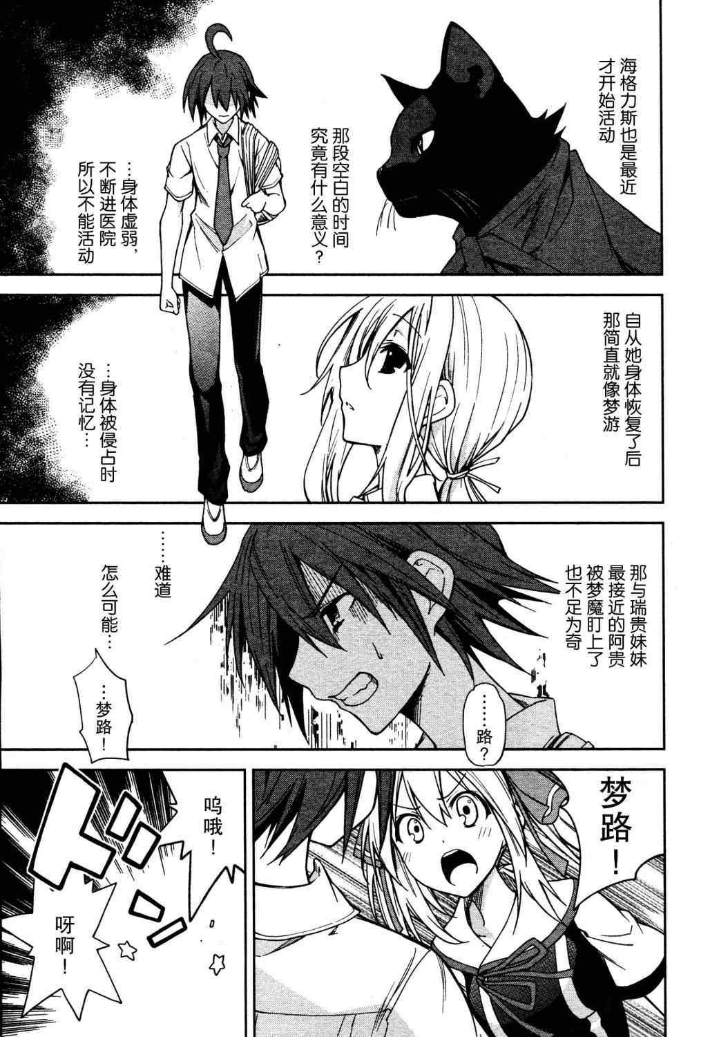 《食梦者玛利》第45话 第19页