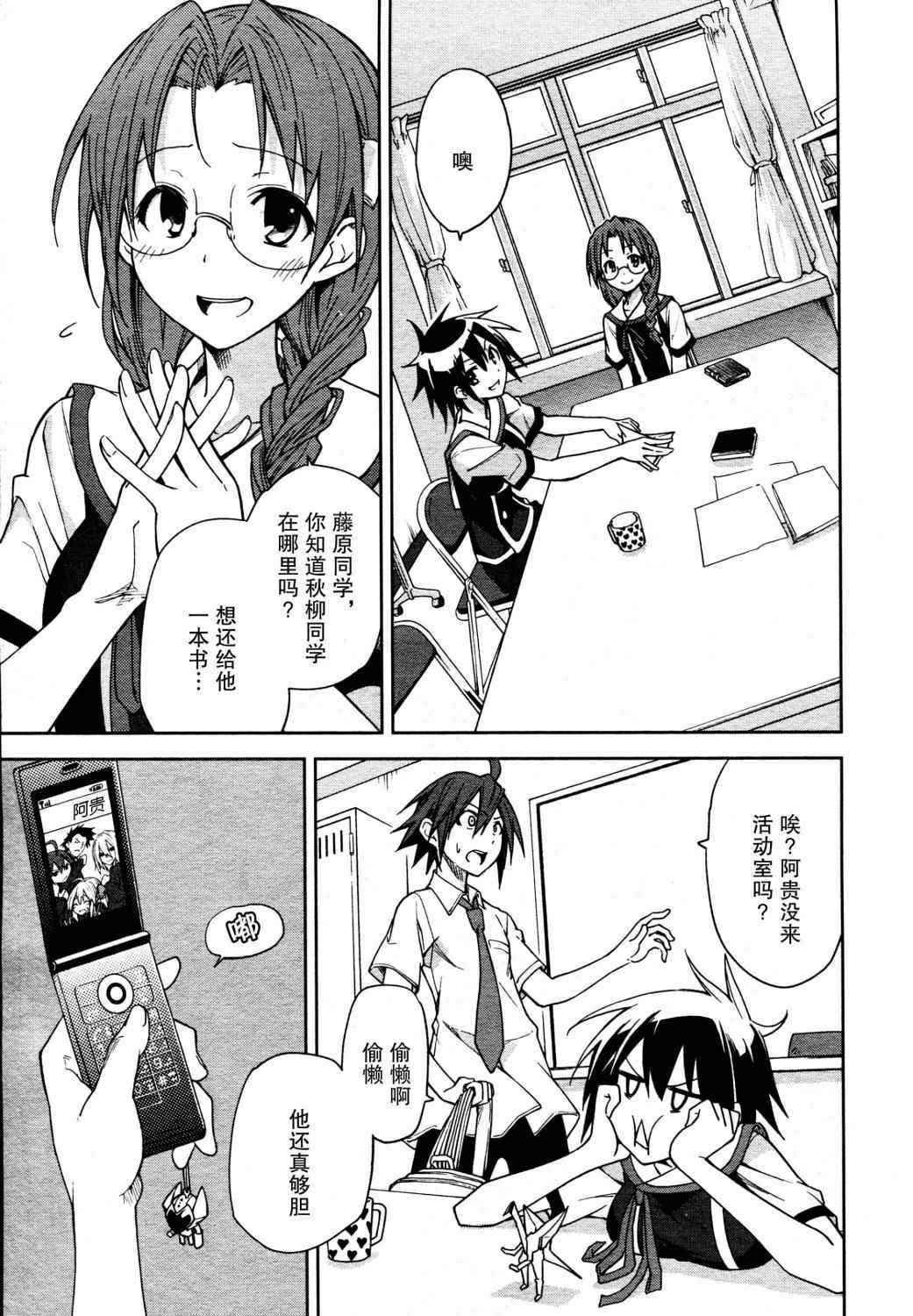 《食梦者玛利》第45话 第21页