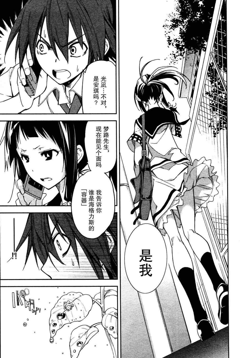 《食梦者玛利》第45话 第23页
