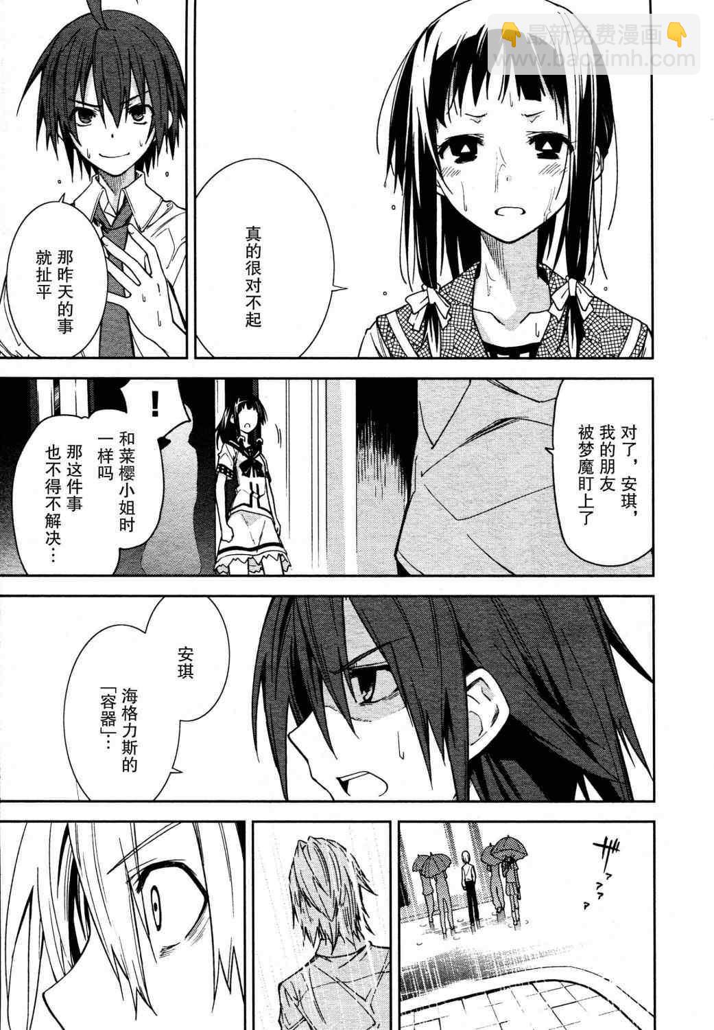 《食梦者玛利》第45话 第25页