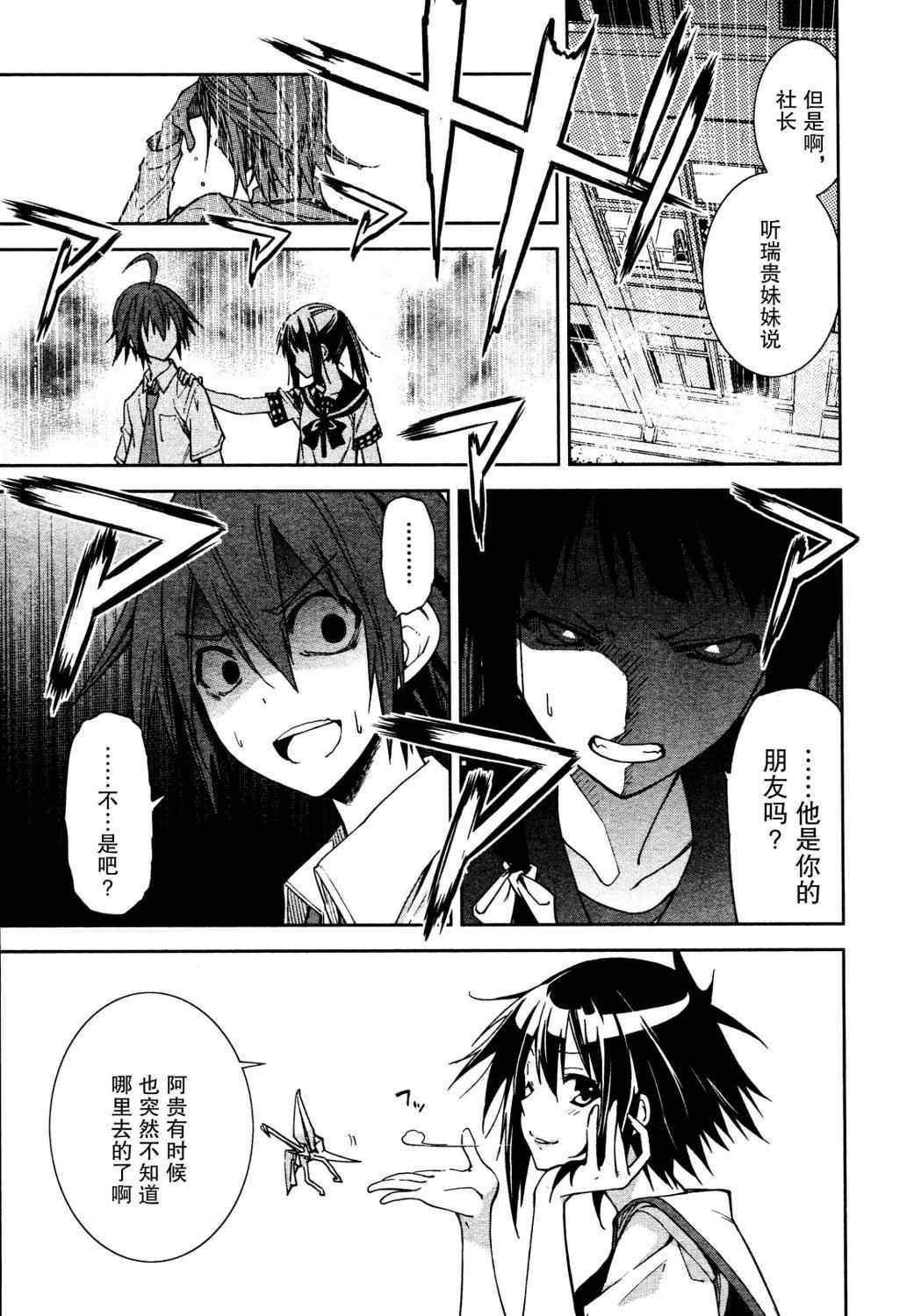 《食梦者玛利》第45话 第27页