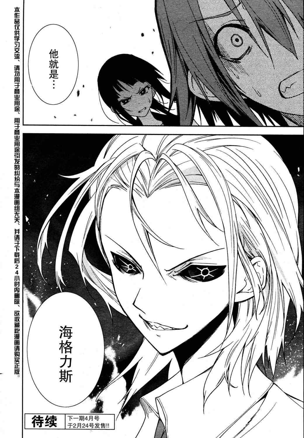 《食梦者玛利》第45话 第28页