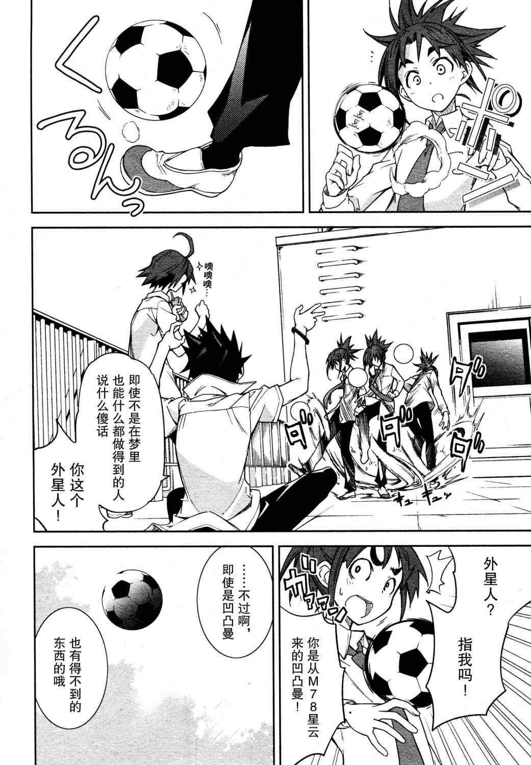 《食梦者玛利》第45话 第4页