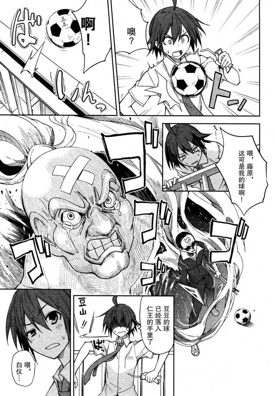 《食梦者玛利》第45话 第5页