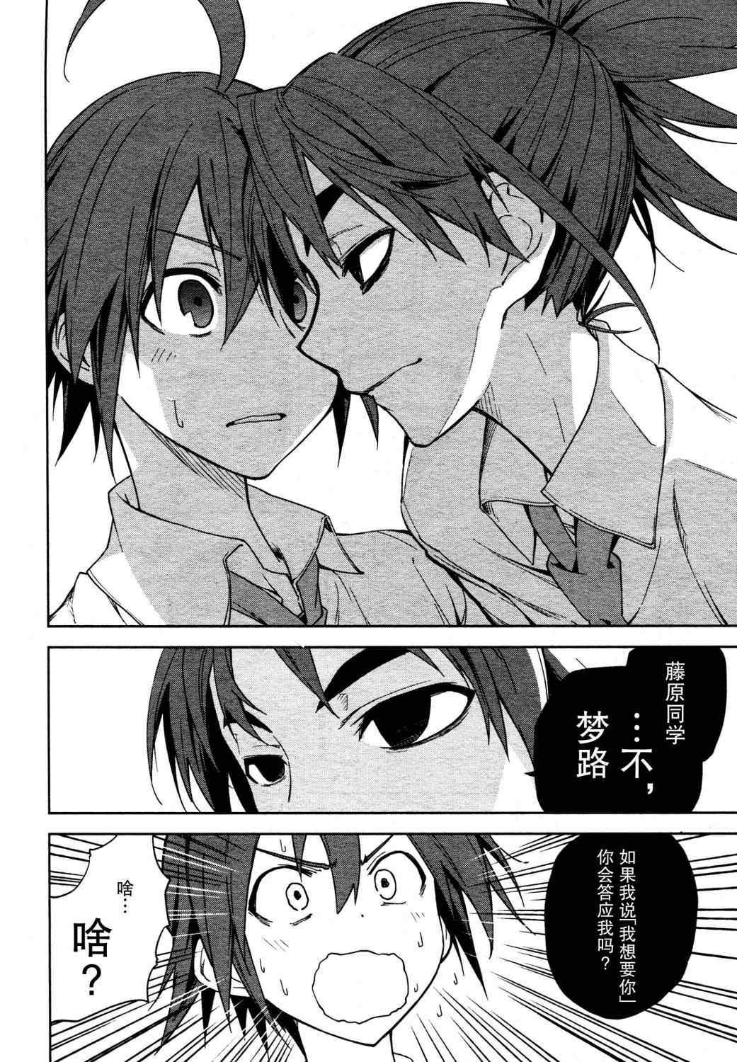 《食梦者玛利》第45话 第6页