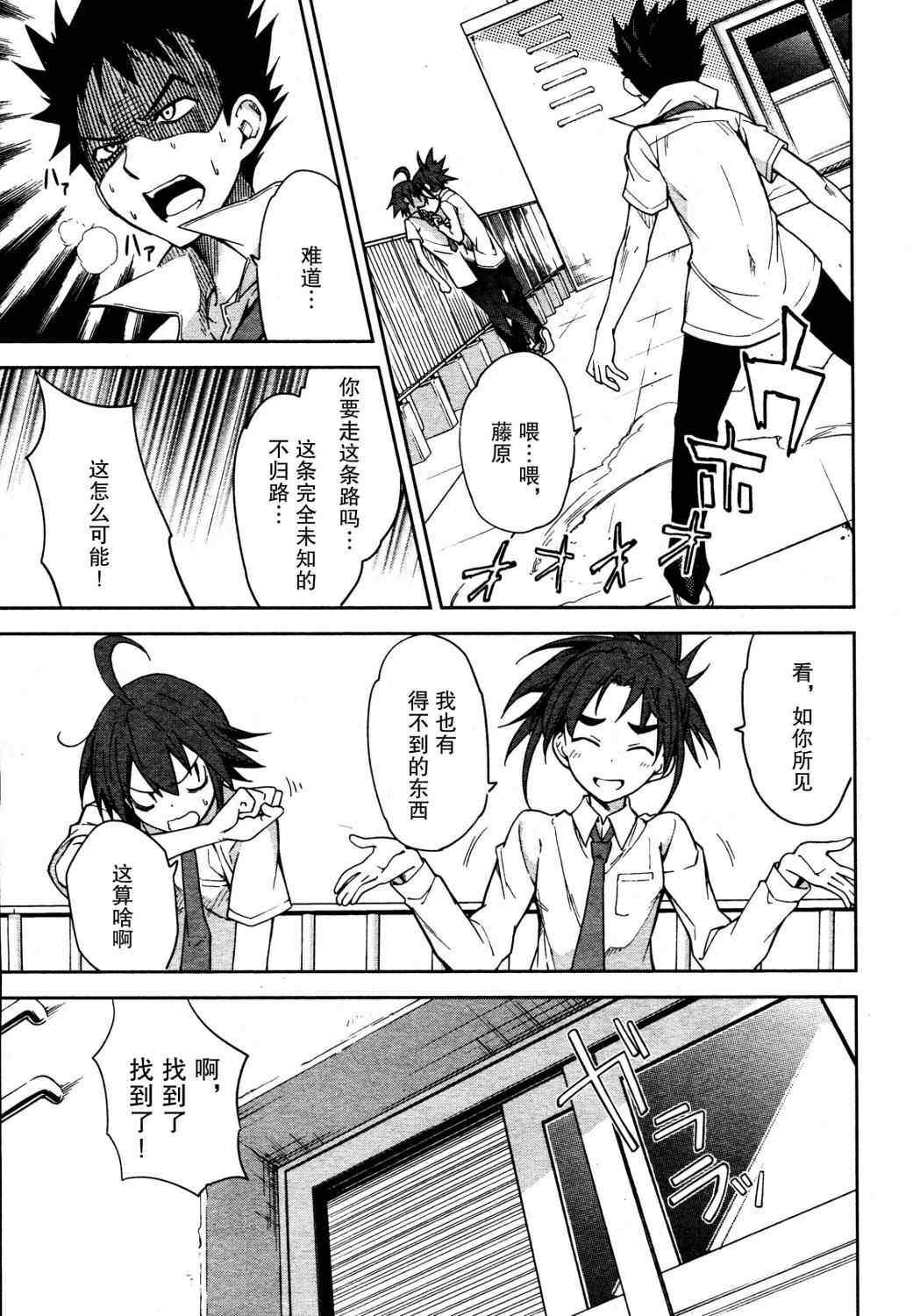 《食梦者玛利》第45话 第7页