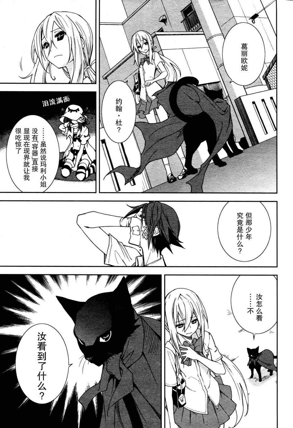 《食梦者玛利》第48话 第10页