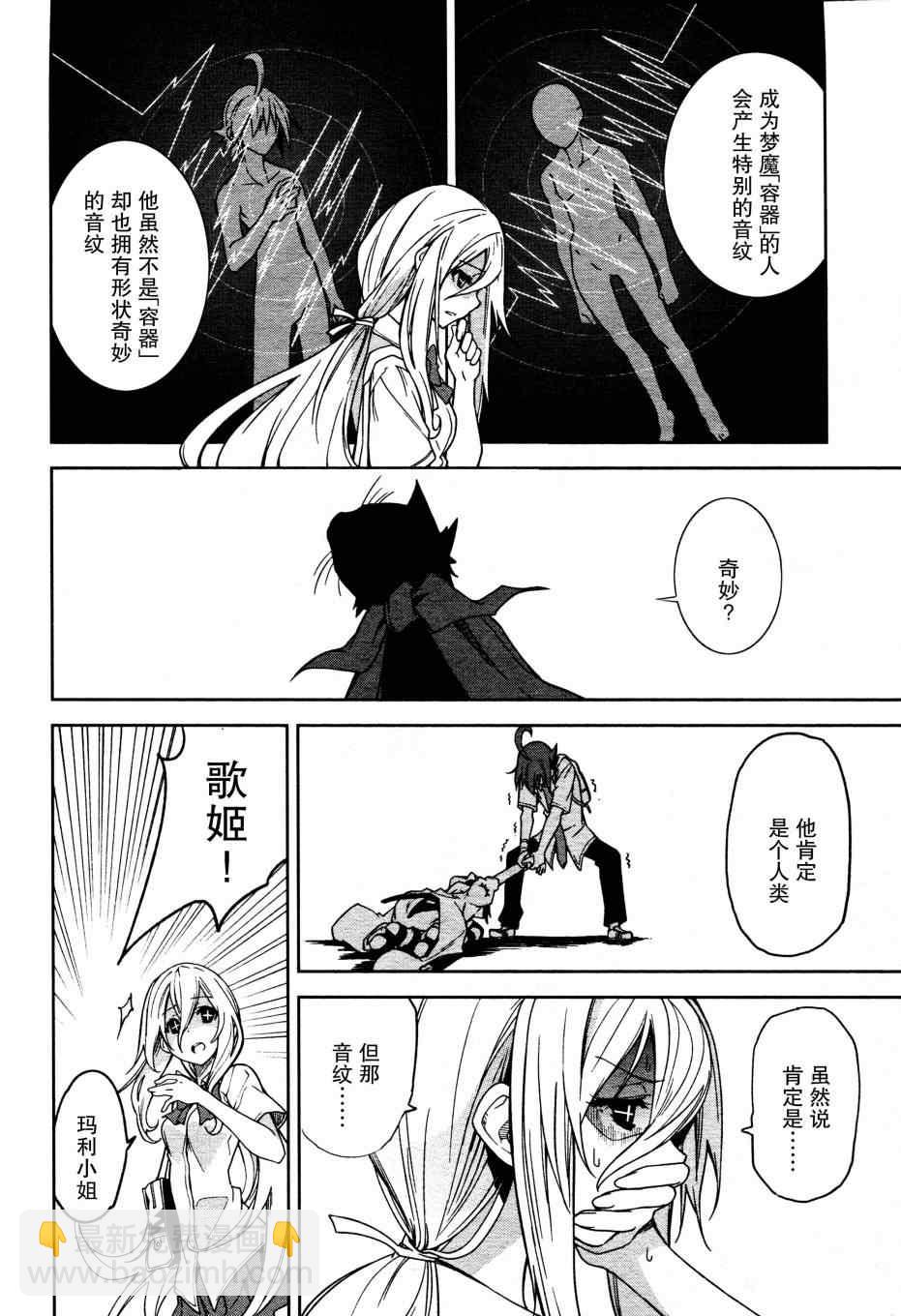 《食梦者玛利》第48话 第11页