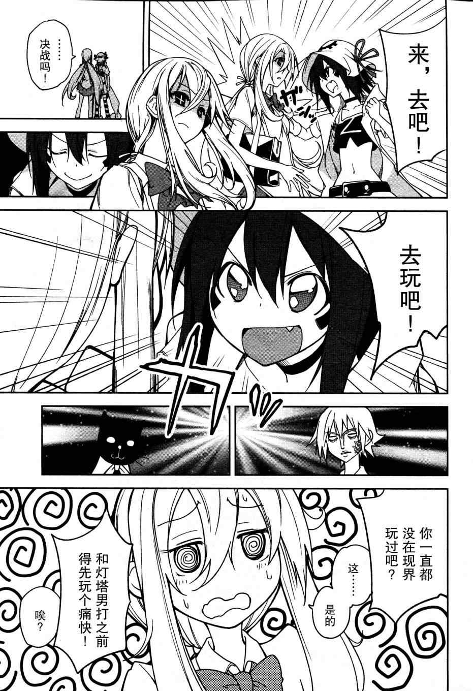 《食梦者玛利》第48话 第12页