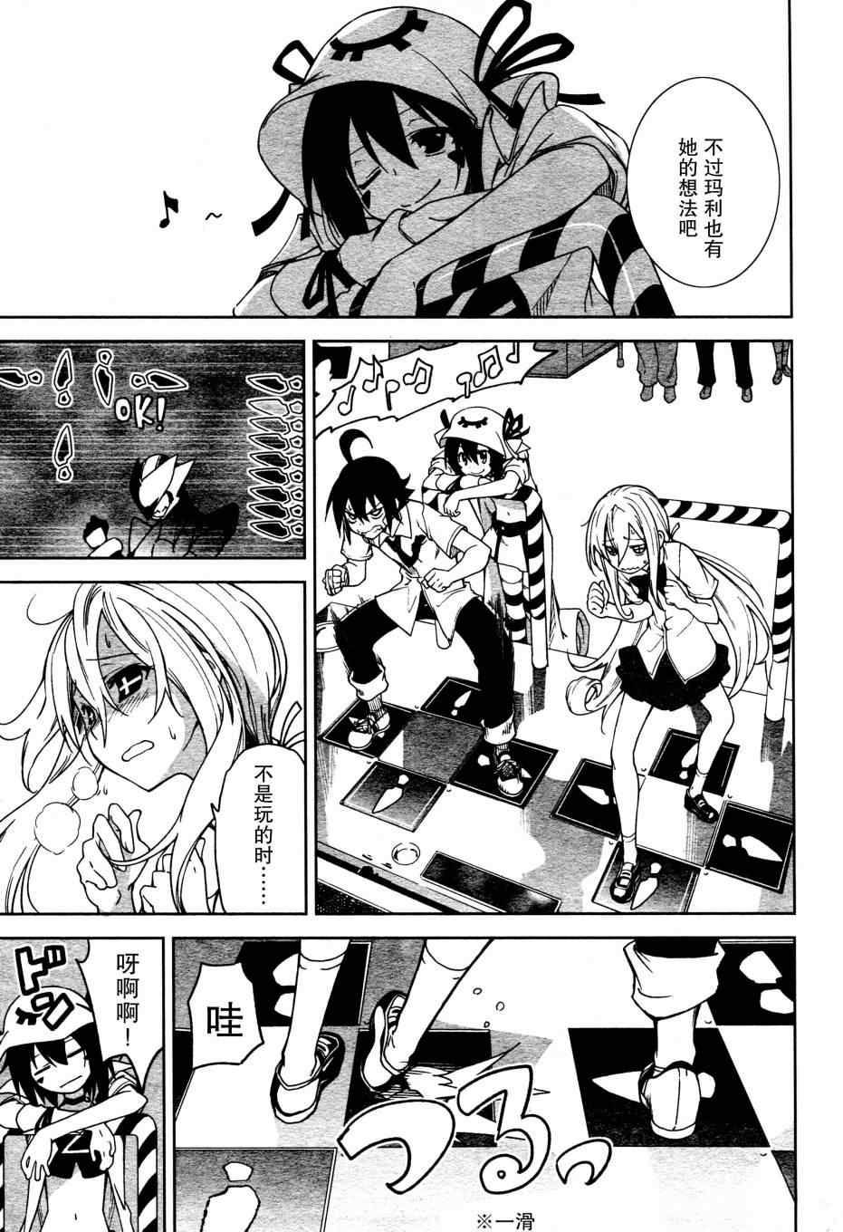 《食梦者玛利》第48话 第14页