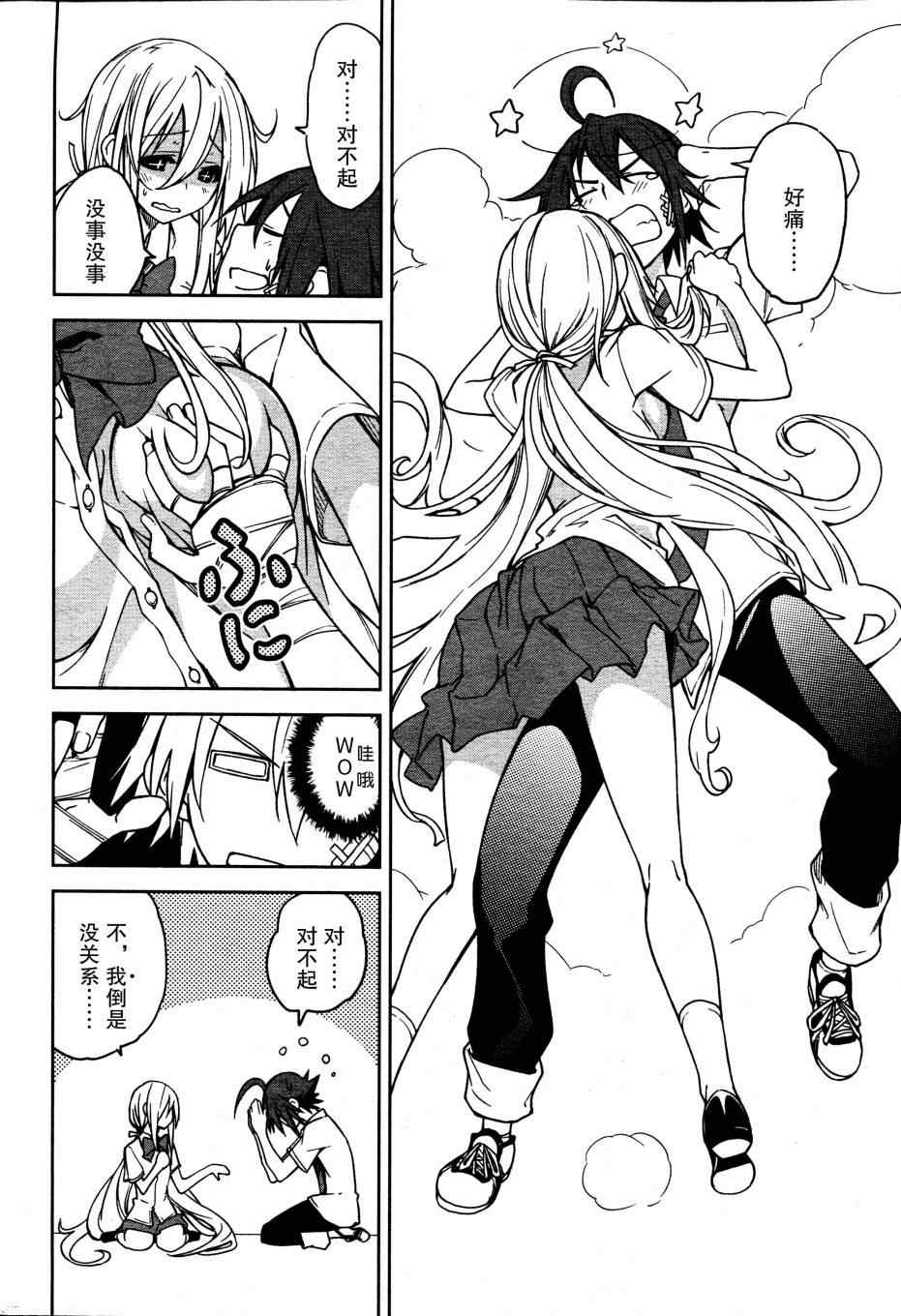 《食梦者玛利》第48话 第15页