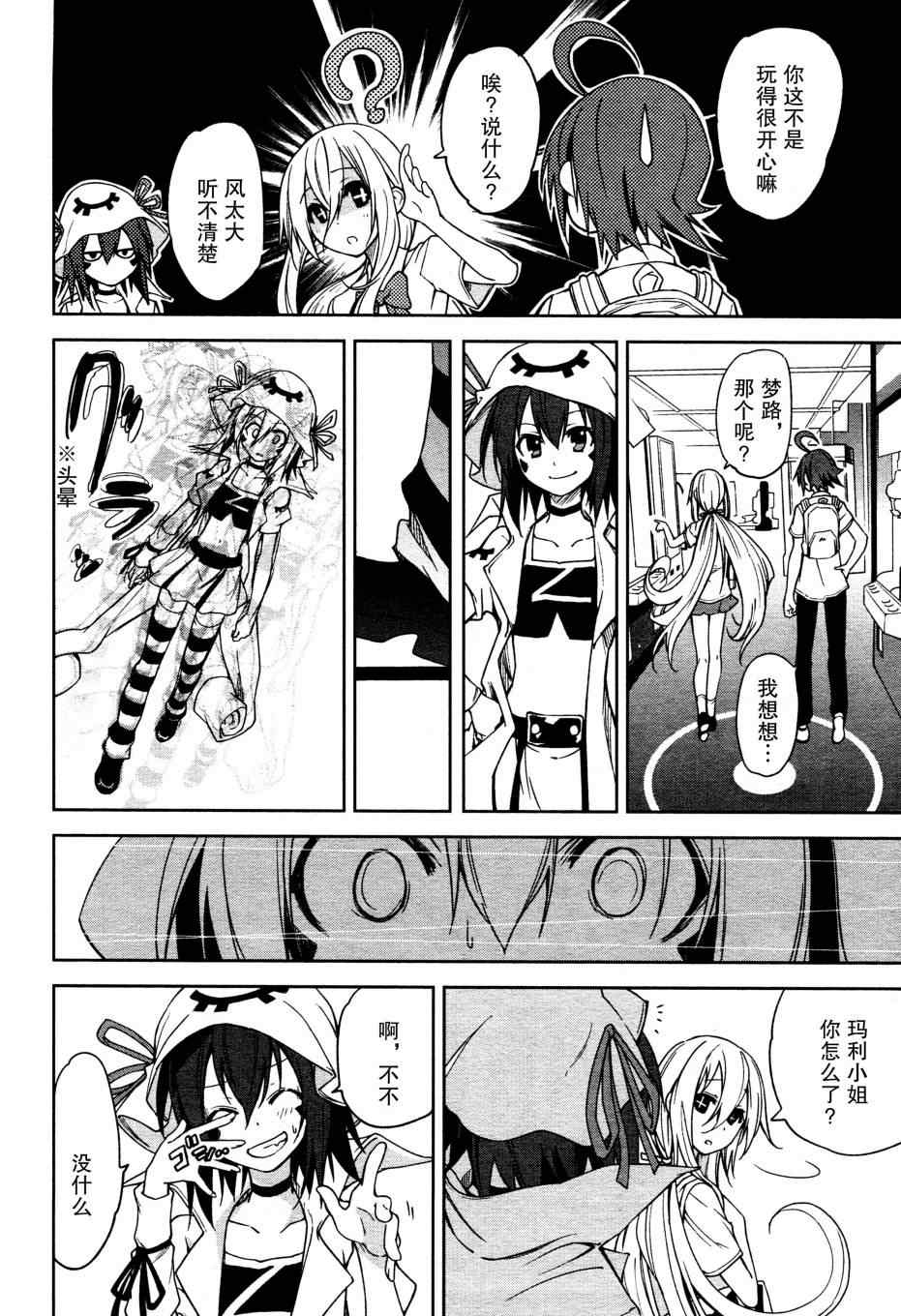 《食梦者玛利》第48话 第17页