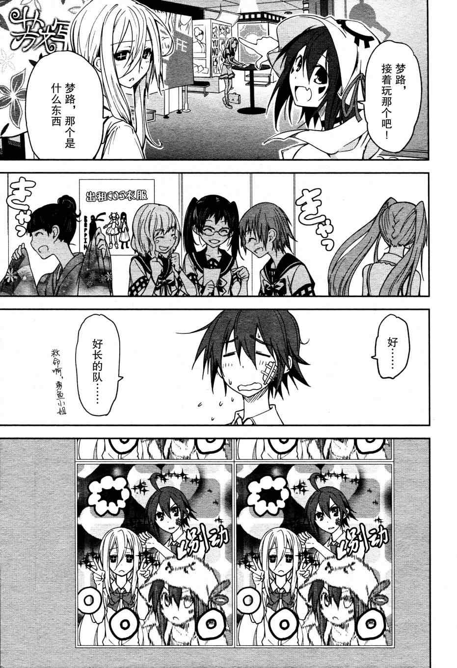《食梦者玛利》第48话 第18页