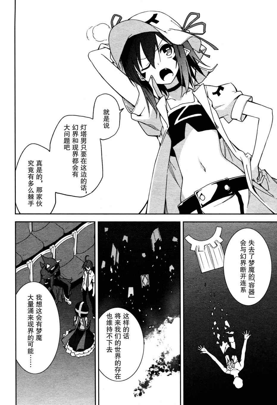 《食梦者玛利》第48话 第1页